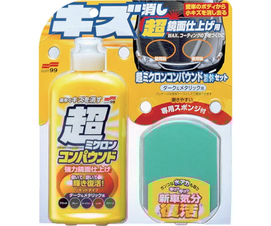 車輌整備用品 超ミクロンコンパウンド液体セット ダーク&メタリック 09063 1組/セット