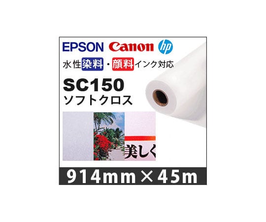 소프트 크로스 914mm×45m SC150 1개