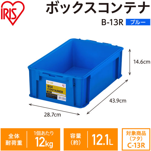 IRIS 299210 BOXコンテナ B−13R ブルー B-13R-BL 1 個