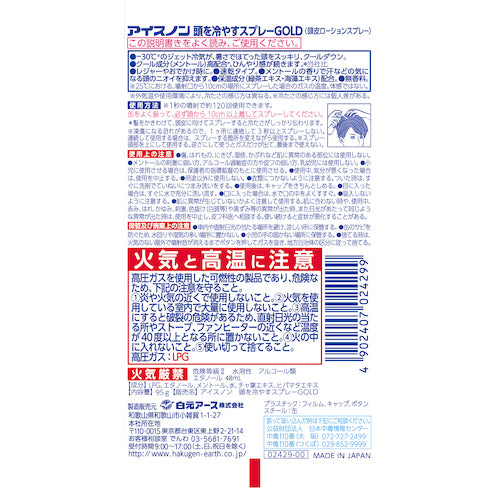 Ice Pack Ice Pack Head Cooling Spray GOLD 02429-0 1 pc