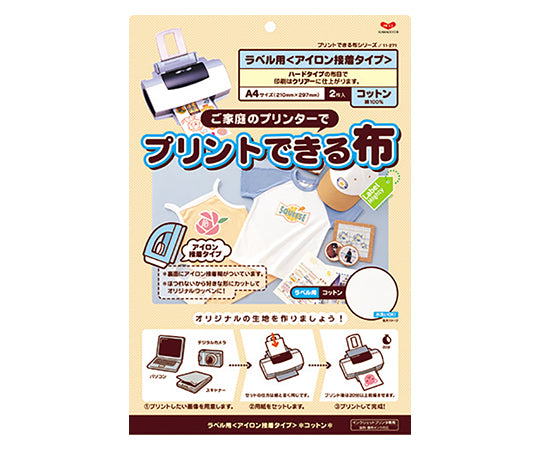 プリントできる布 ラベル用A4サイズ アイロン接着 1パック(2枚入) 11-271 1パック(2枚入)