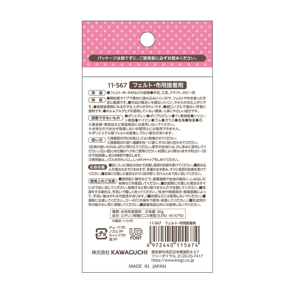 Felt/Fabric Glue 11-567 1pc