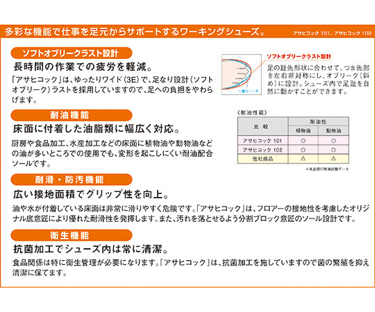 アサヒコック ブラック 24.5cm 101 1足