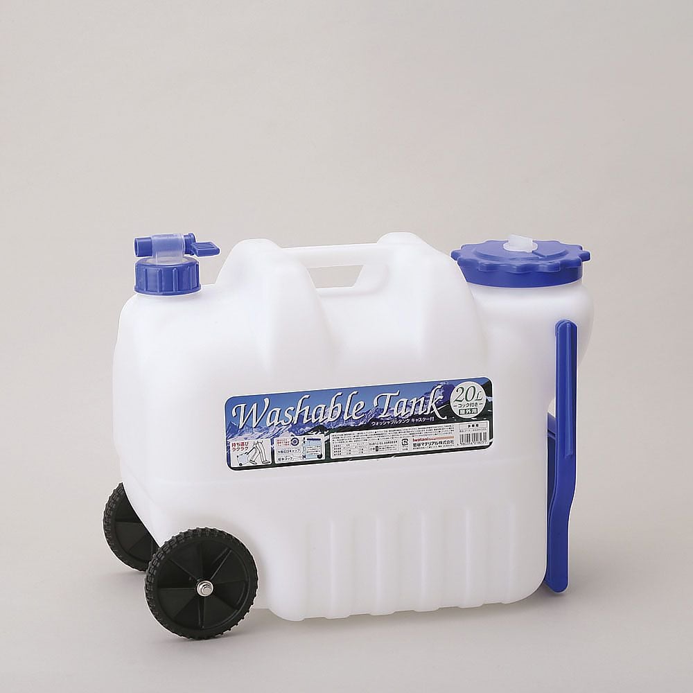 ウォッシャブルタンクキャスター付 20L(レバー式コック付) 1個