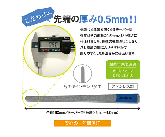 平テーパー爪ヤスリ(細目) 1683 1個