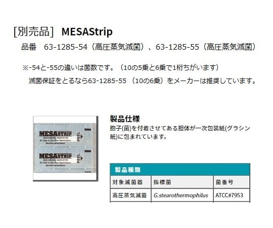 Biological indicator Dedicated liquid medium (MesaLabs) SCDB medium pH indicator (Bromocresol Purple) 1 box (100 pieces) PM/100 1 box (100 pieces)