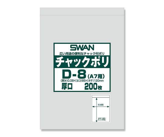 チャックポリ(A7用) 厚口 200枚 006656063 1袋(200枚入)