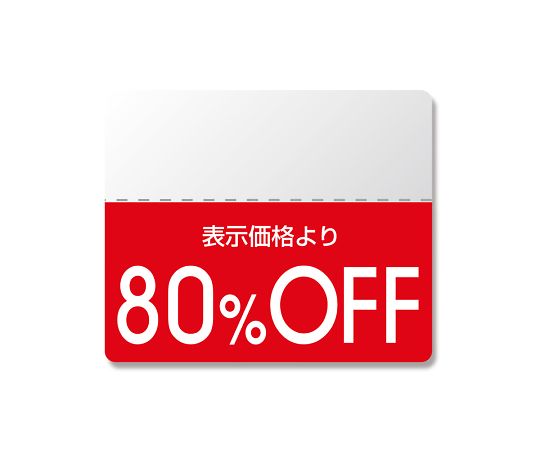 タックラベル半糊ラベル N スタンダード 「80%OFF」 200片 007037268 1束(10片×20シート入)