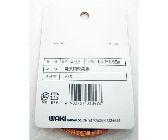 Copper wire #22 x approx. 8m HW-047 1 roll