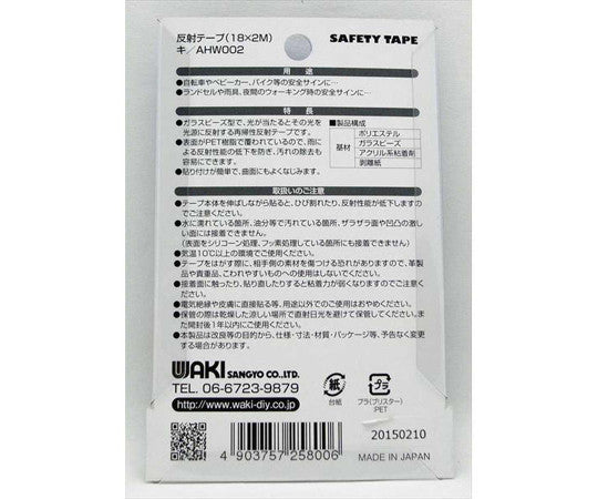 반사 테이프 황 폭 18mm×길이 2m AHW002 1권