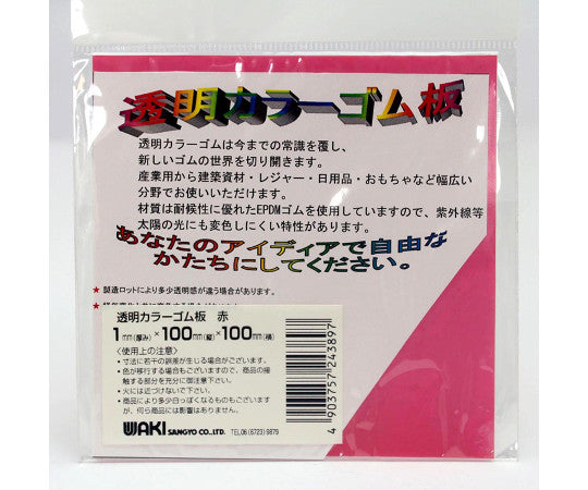 Transparent color rubber sheet, red, 1 x 1 x 1 mm, 1 sheet