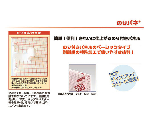 のりパネ 5mm厚 (片面のり付) A4 BP-5NP-A4 1枚