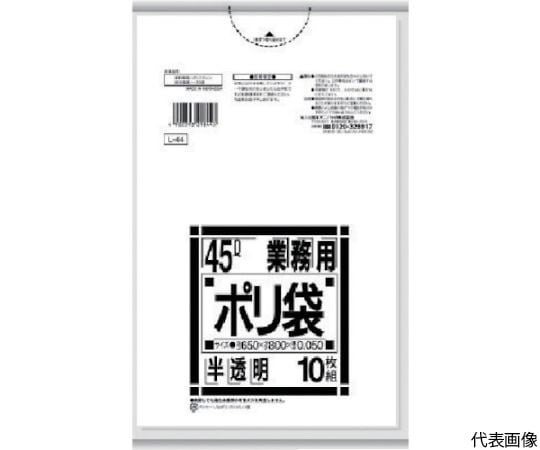 ポリ袋 L-44Lシリーズ 45L 特厚半透明 10枚 L-44-HCL 1袋(10枚入)