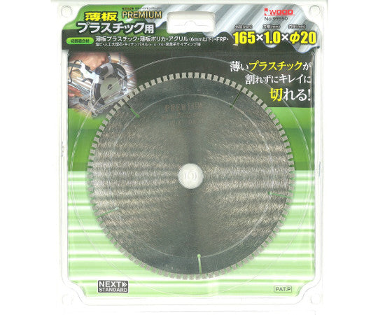 Electroplated Diamond Cutter Premium for Thin Plastic Sheets 165 x 1.0 x 20 0966 1 piece