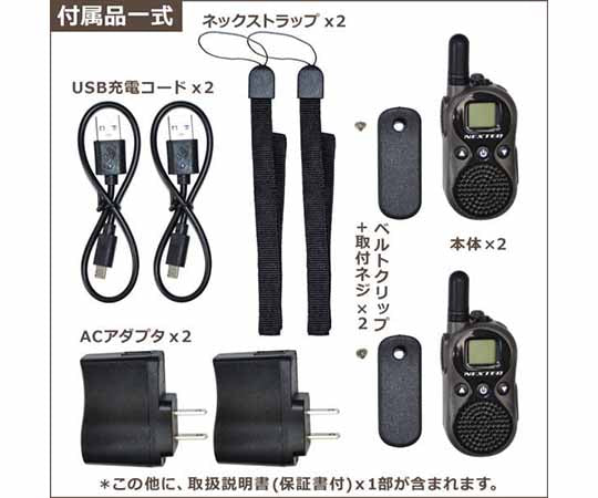 特定小電力トランシーバー(2台セット) NT-202M(H) 1個