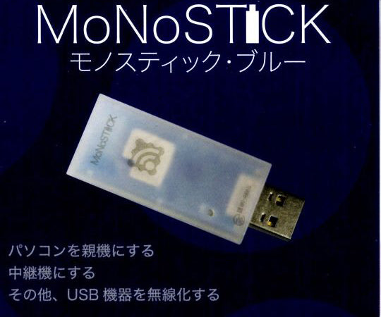 MoNoStick(モノスティック) ブルー MONOSTICK-B 1個