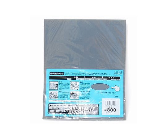 Waterproof sandpaper (packed) #800 1 sheet