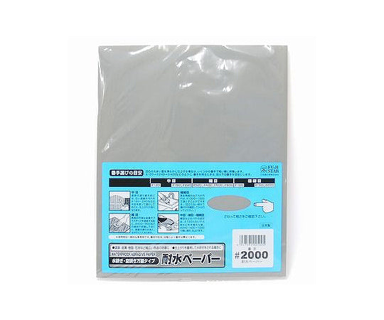 Waterproof sandpaper (packed) #2000 1 sheet