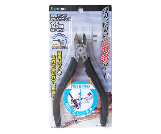 結束バンド2WAYニッパ KB-125S 1個