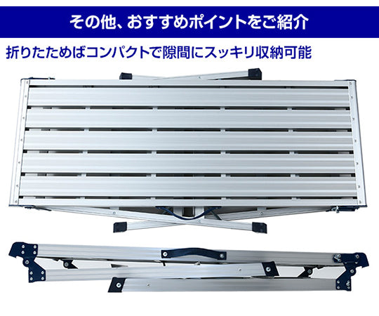 알루미늄제 접이식 작업대 상판 128.5×47cm 3단 KA-EW100H 1대