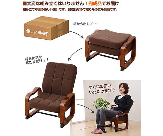 組立て要らず 優しい座椅子 モカブラウン SKC-56H(MBR)6 1台