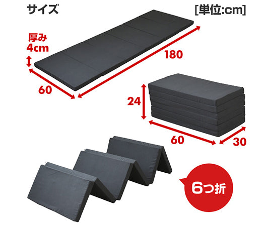 全面かため 高硬度コンパクト6つ折りマットレス 60cm ブラック MK6-SSS BK 1枚