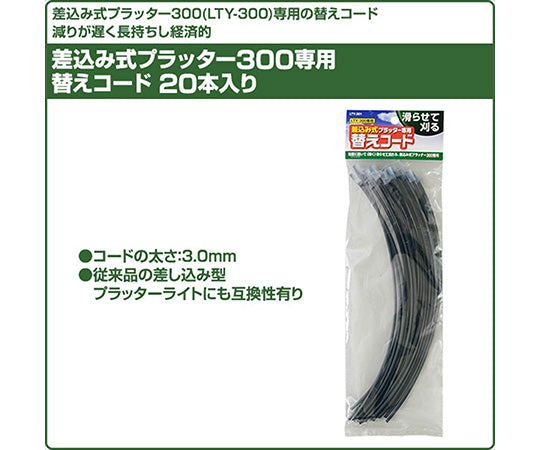 Replacement cord for plug-in platter 300 (20 cords) LTY-301 1 bag (20 cords)