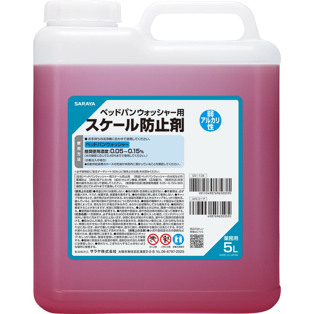 Bedpan washer anti-scaling agent 5L 50359 1 bottle