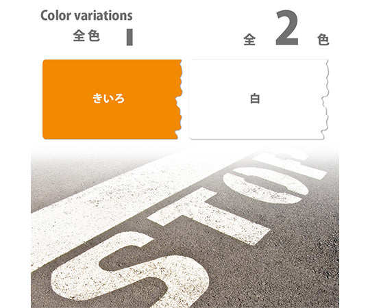パーキングライン 白 16kg 497650013160 1個