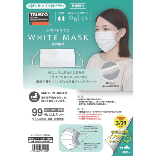 TRUSCO サンプル付チラシ ホワイトマスク 3層タイプ(個包装2枚入り) SAMPLE-DPM-WM 1 S
