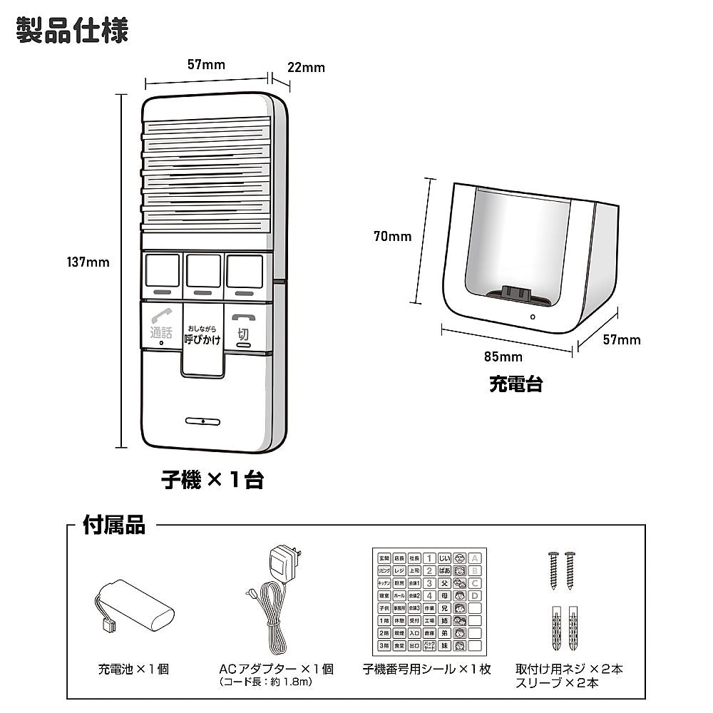 ワイヤレスインターホン 増設子機 WIP-50 1セット