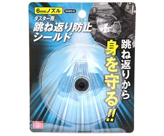 SK11 Anti-rebound shield SADG-6 1 piece