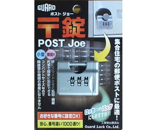 〒錠 ポストジョー シルバー No.270-SL 1個/袋