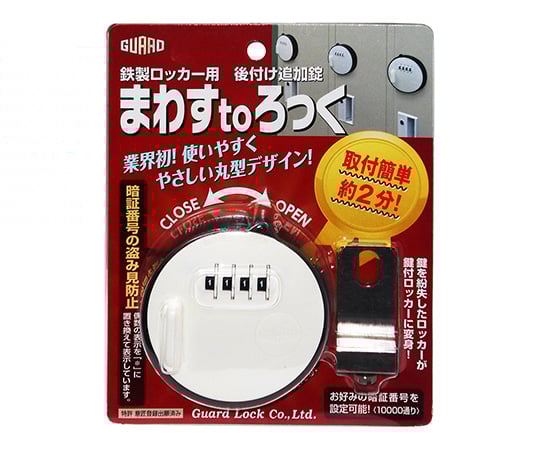 Retrofit additional lock for iron lockers, Mawasu to Lock No. 436, 1 piece/bag