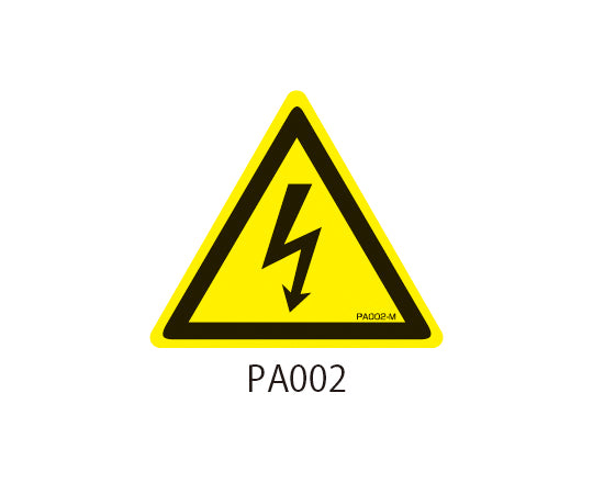 PA시리즈 삼각 라벨 SS사이즈 감전 주의 1식(30장×5 시트입) PA002-SS 1식(30장×5 시트입)