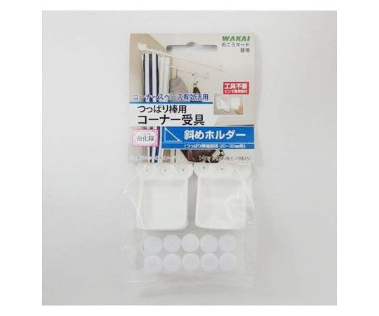 つっばり棒用斜めホルダー TPB0100 1個