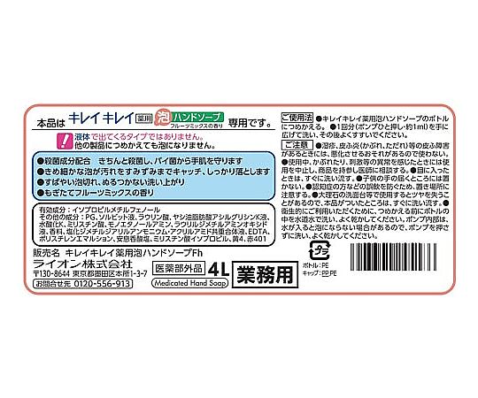 キレイキレイ薬用泡ハンドソープ フルーツM詰替4L 245186 1本