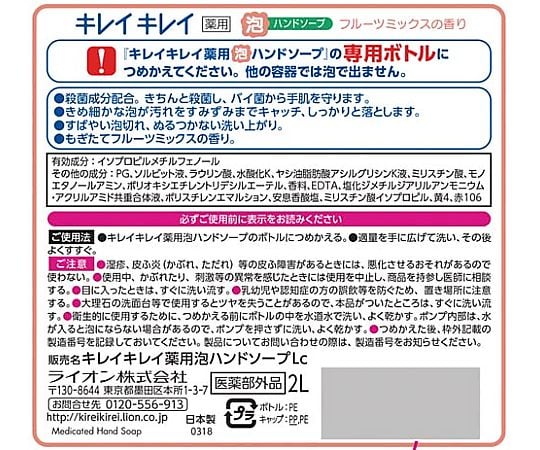 キレイキレイ薬用泡ハンドソープフルーツM業務用2L 257974 1本