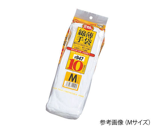 綿薄手袋 10双組 L WW-947 1組(10双入)