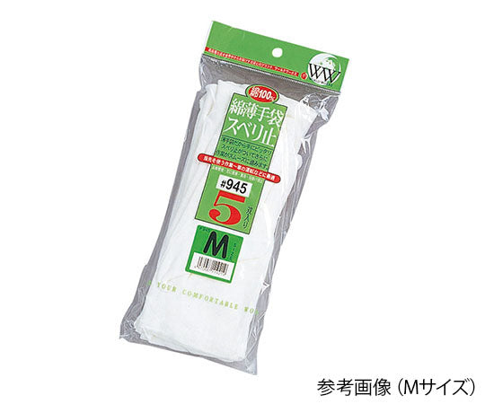 Thin cotton anti-slip gloves 5 pairs set S WW-945 1 pair (5 pairs included)