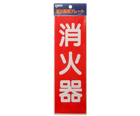 Fire extinguisher plate HBS-2 1 piece