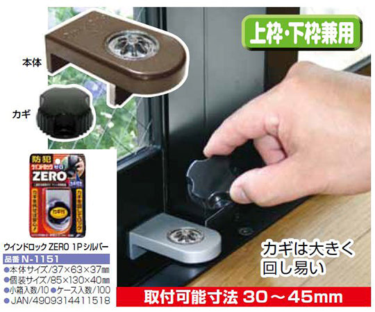 ウインドロック ZERO 1P シルバー N-1151 1パック