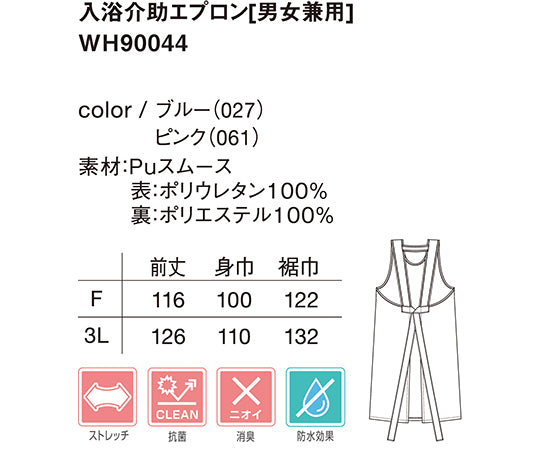 Bathing Assistance Apron Pink F WH90044 1 piece