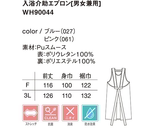 Bathing Assistance Apron Blue F WH90044 1 piece