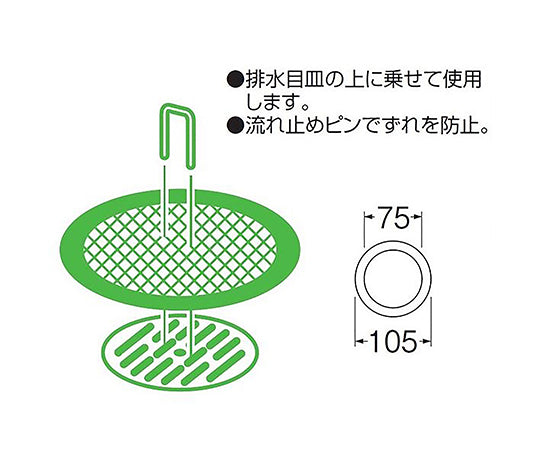ゴミガード 外径105mm×内径75mm PH95-75 1個
