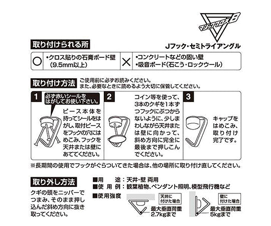 J후크・세미트라이앵글 화이트 2개입 MJ-020 W 1 세트(2개입)