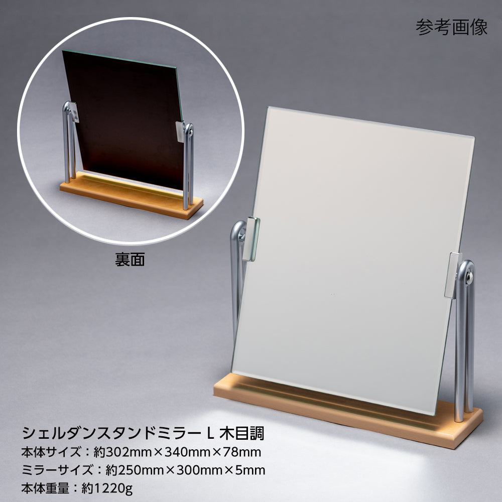 Wooden Stand Mirror DX Wood Grain L H-224 1pc