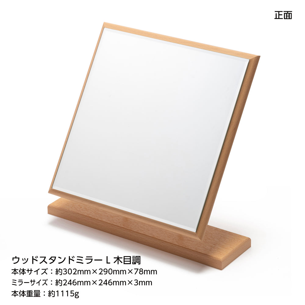 Wood Stand Mirror L Wood Grain H-301 1pc