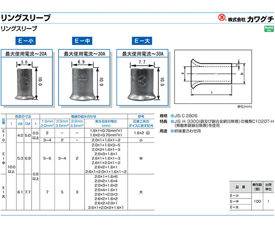 リングスリーブ E-小 100個入 1箱(100個入)