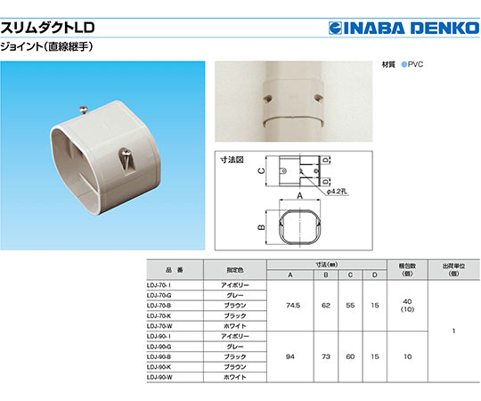 Joint LDJ-70-B 1 piece